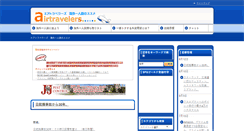 Desktop Screenshot of airtravelers.jp